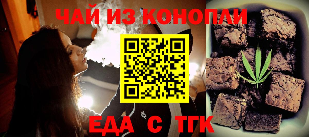 Еда ТГК конопля  Вход с VPN  Ноябрьск 