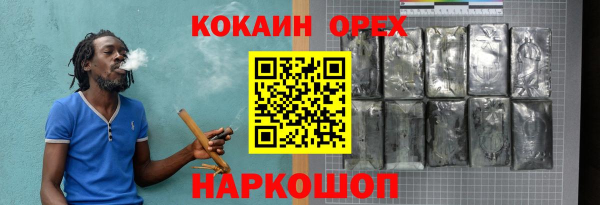 Ноябрьск  КОКАИН Колумбийский  COCAIN  COCAIN FishScale  Вход с VPN 