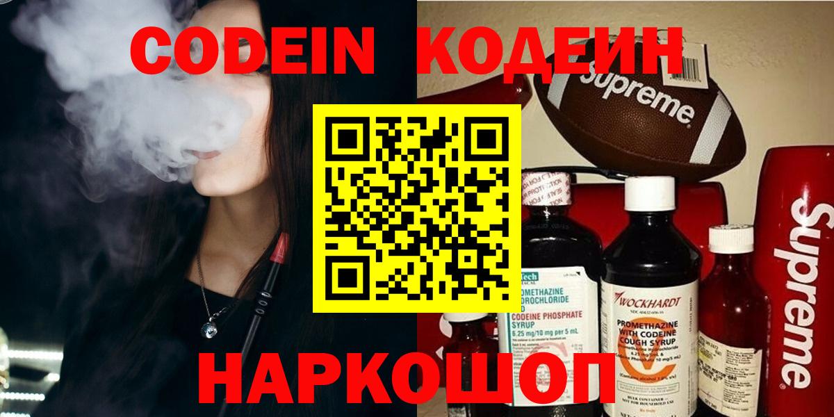 Codein напиток Lean (лин)  Вход с VPN  Кодеин напиток Lean (лин)  Ноябрьск 