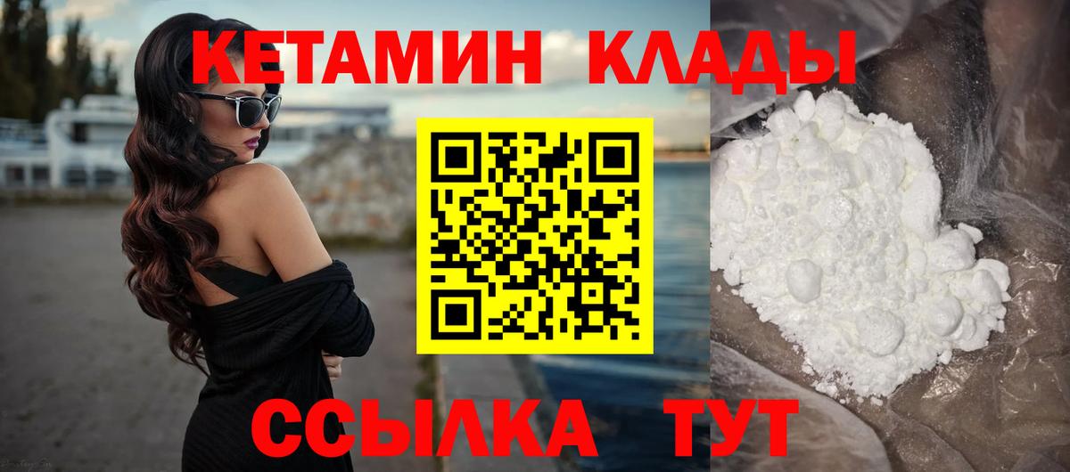 Ноябрьск  Кетамин VHQ  Вход с VPN 