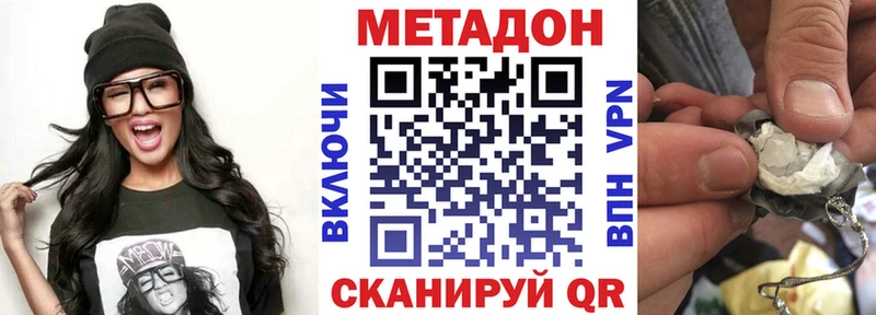 МЕТАДОН methadone  Ноябрьск 