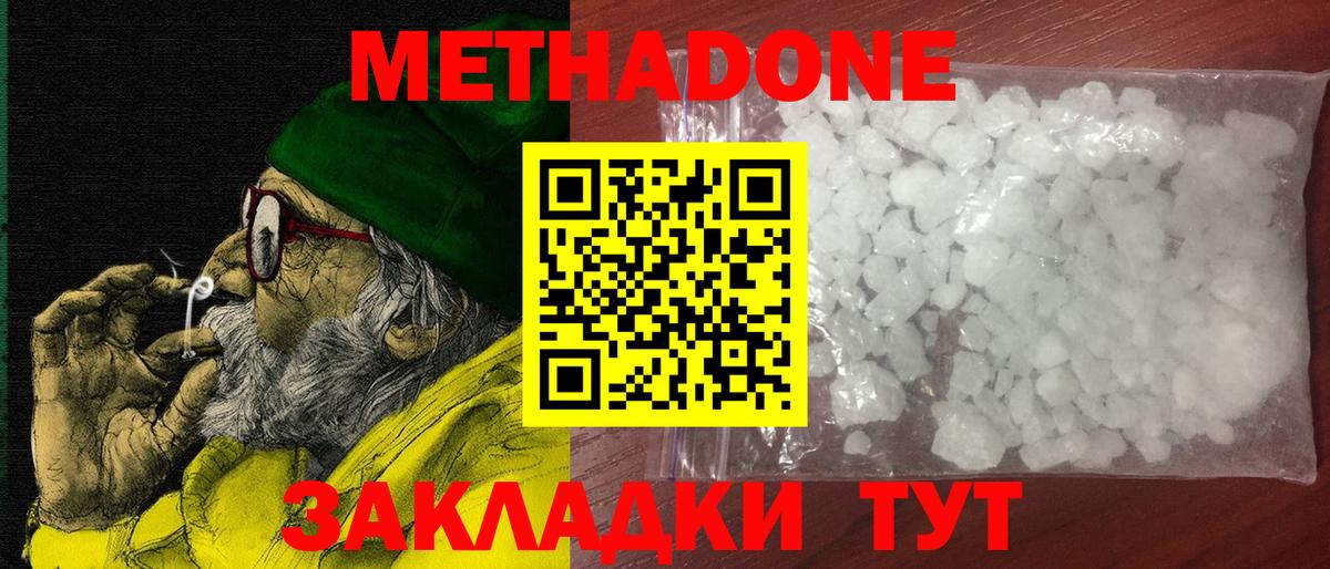 Метадон белоснежный Ноябрьск