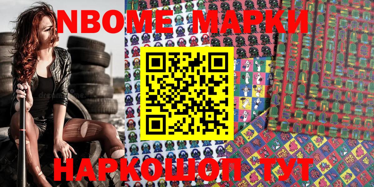 Марки N-bome 1,8мг  Вход с VPN  Марки 25I-NBOMe  Ноябрьск  Марки N-bome 1,8мг 